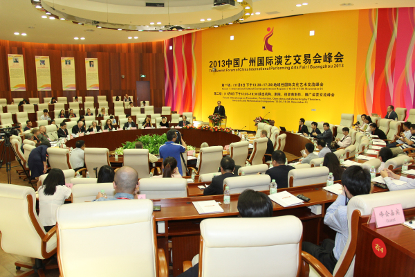  2013中国广州国际演艺交易会