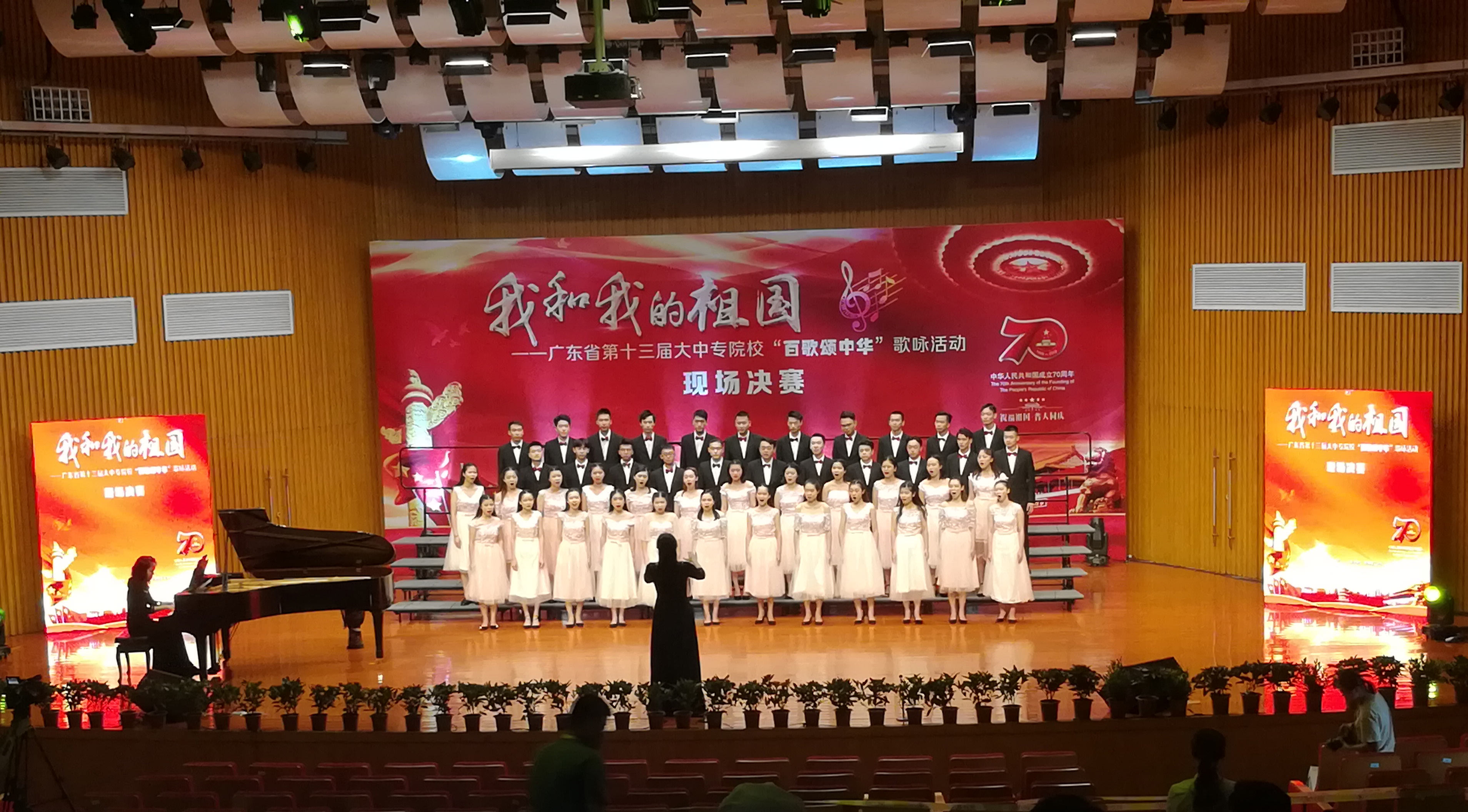 广东省第十三届大中专院校“百歌颂中华”歌咏活动