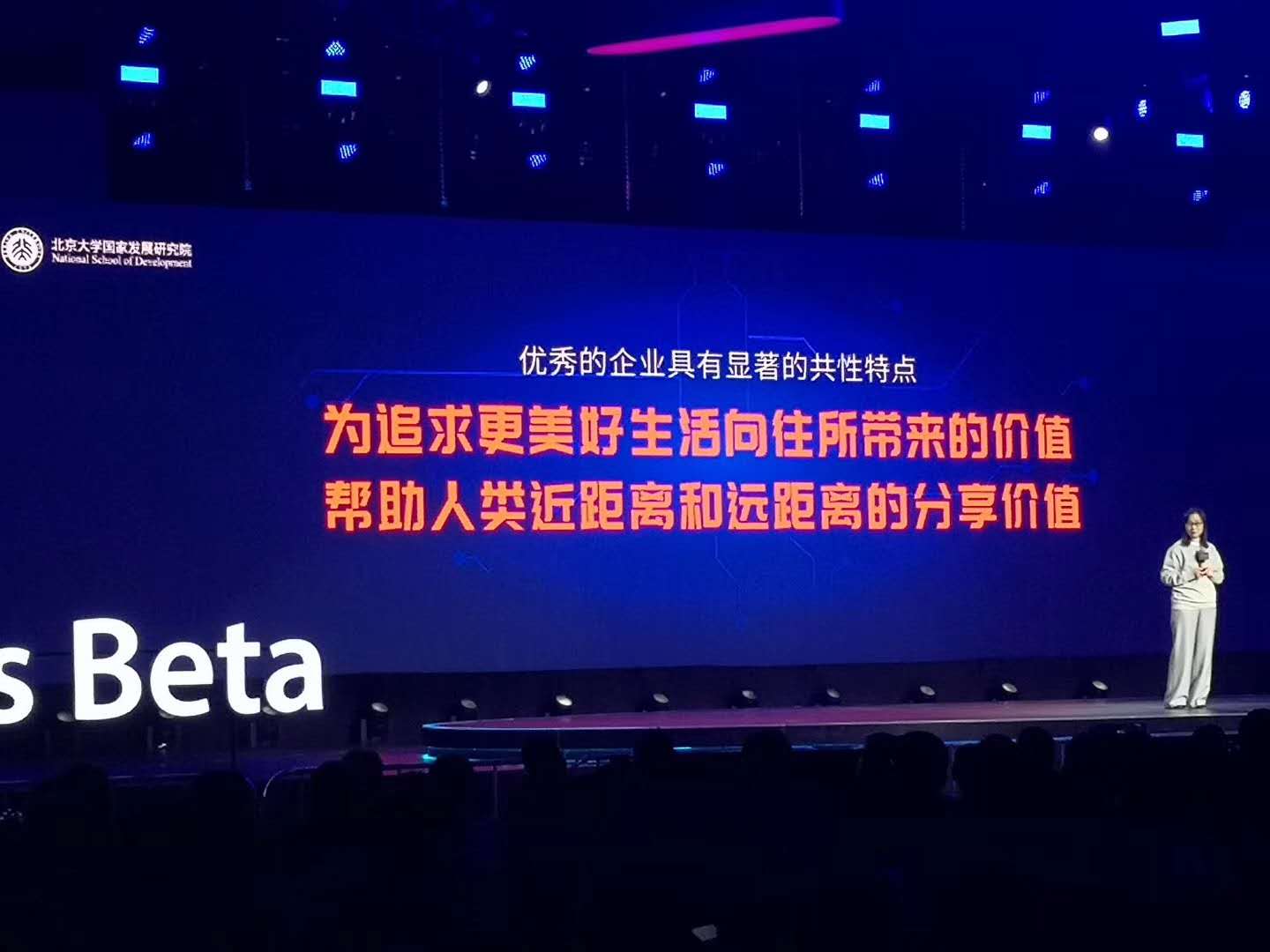 “未完成Always Beta”2020微信公开课PRO版