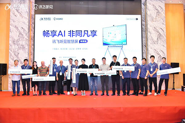 讯飞听见智慧屏畅享版广州站签约仪式