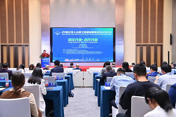 21世纪海上丝绸之路国际智库论坛（2023）