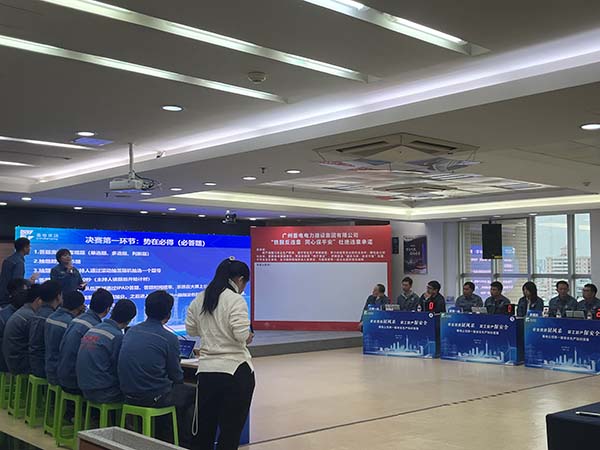 广州番电公司第一届安全生产知识竞赛