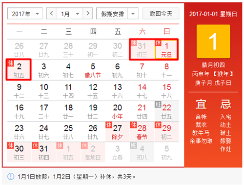 2017元旦放假时间表