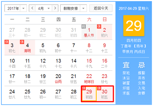 2017劳动节放假时间表